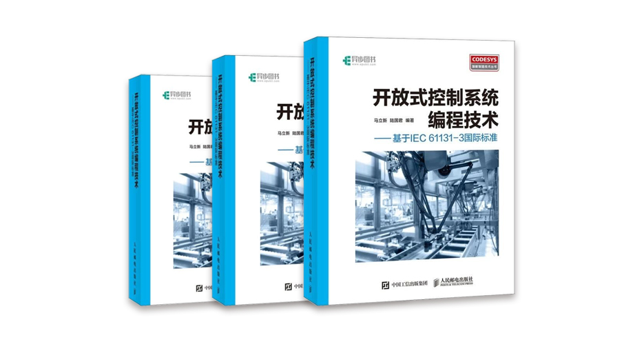 CODESYS福利來(lái)襲，積分兌換教材！