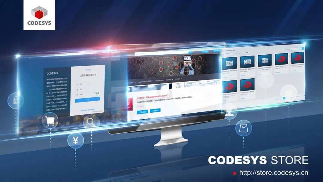 重磅！CODESYS中國商城正式上線！
