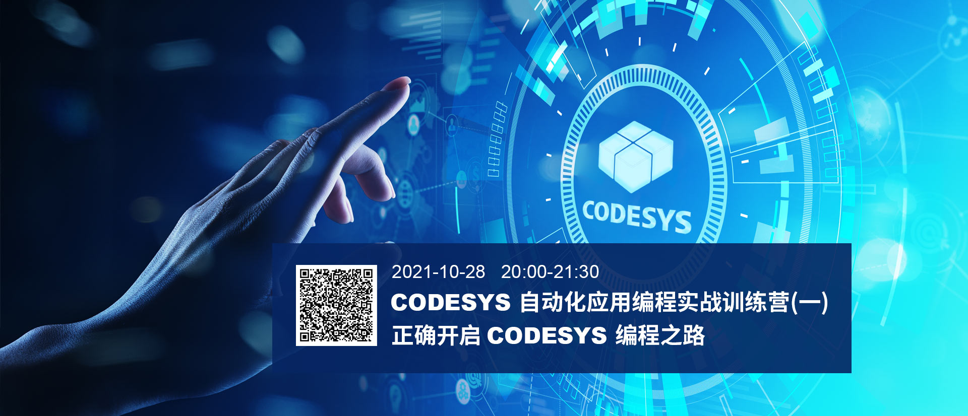在？CODESYS自動化應用編程實戰(zhàn)訓練營本周開營！