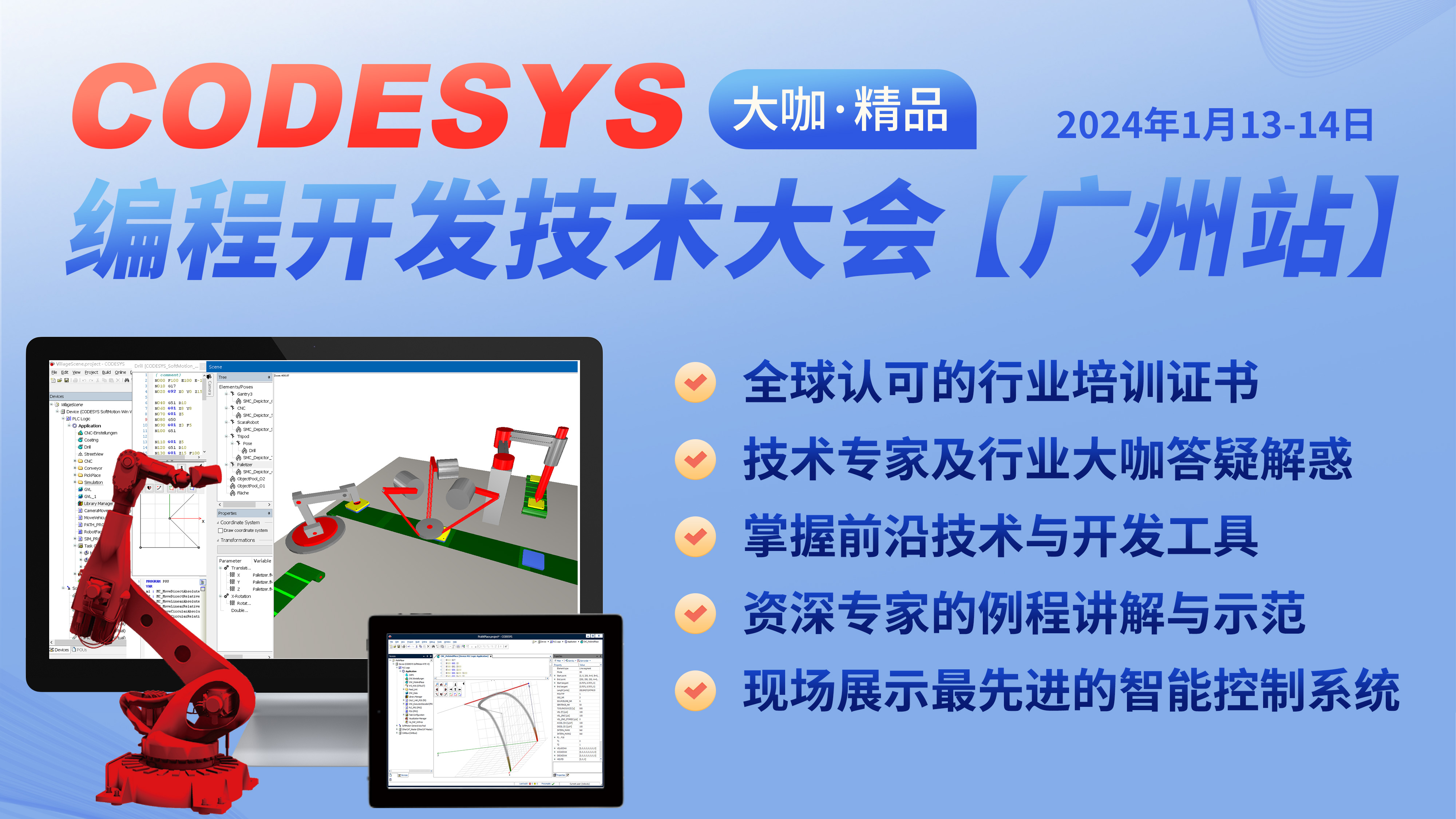 CODESYS技術(shù)大會(huì)（廣州站）報(bào)名開始了！智能自動(dòng)化— CODESYS編程開發(fā)技術(shù)大會(huì)（廣州站）與您“不見不散”！