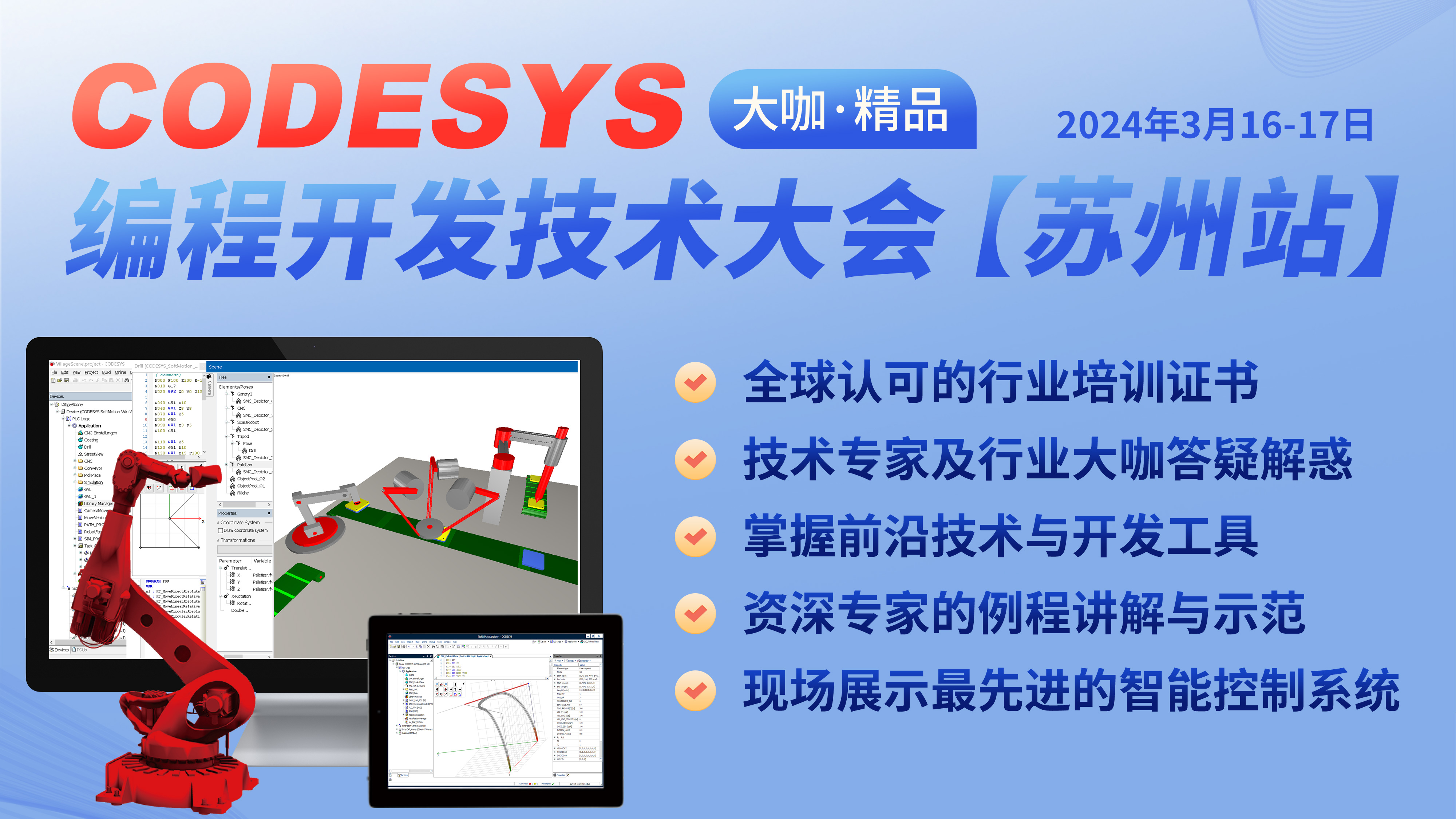 智能自動(dòng)化— CODESYS 編程開發(fā)技術(shù)大會(huì)【蘇州站】，報(bào)名開始了