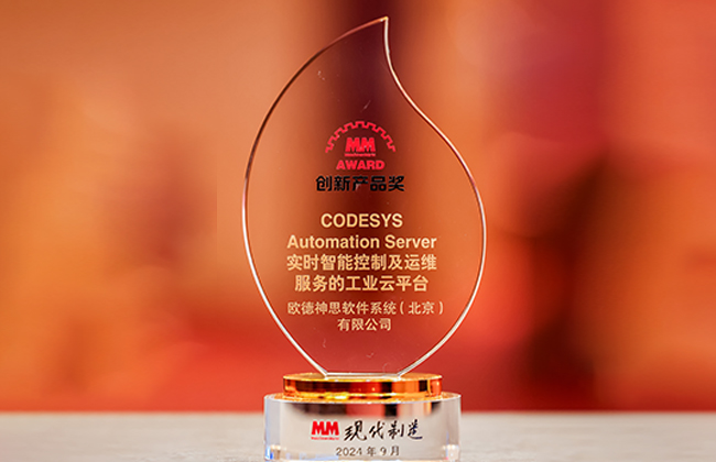 CODESYS 軟件集團(tuán)榮獲年度行業(yè)大獎(jiǎng)，驚艷上海工博會(huì)