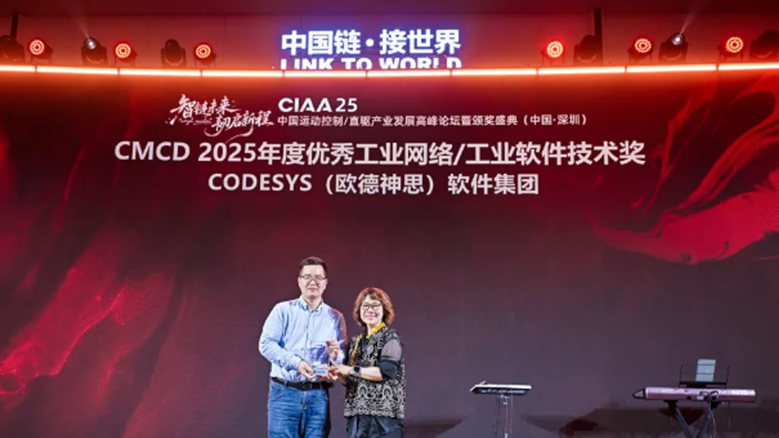 載譽(yù)而歸 | CODESYS榮獲CMCD 2025年度優(yōu)秀工業(yè)軟件技術(shù)獎(jiǎng)！